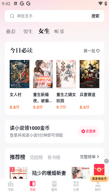 快手免费小说官网版