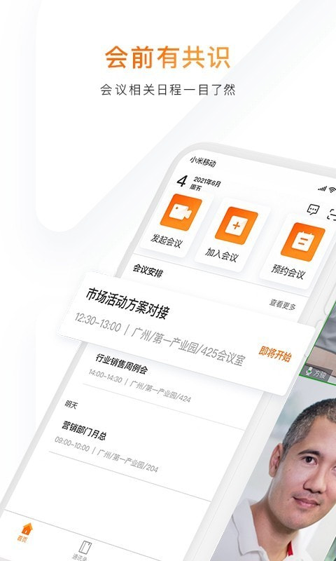 迈聆会议app免费下载