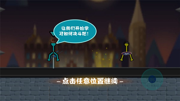 决斗火柴人 破解版