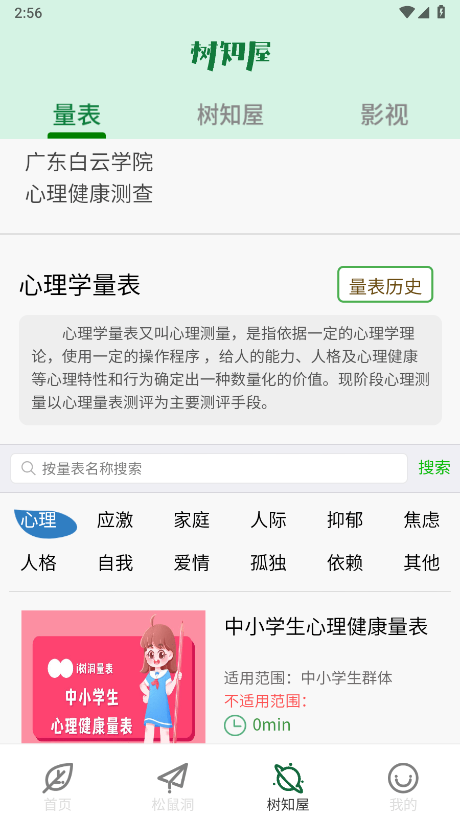 i树洞安卓版下载