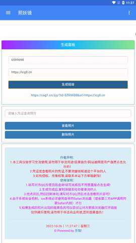 照妖镜app免费版