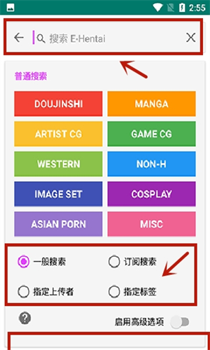 E站EhViewer