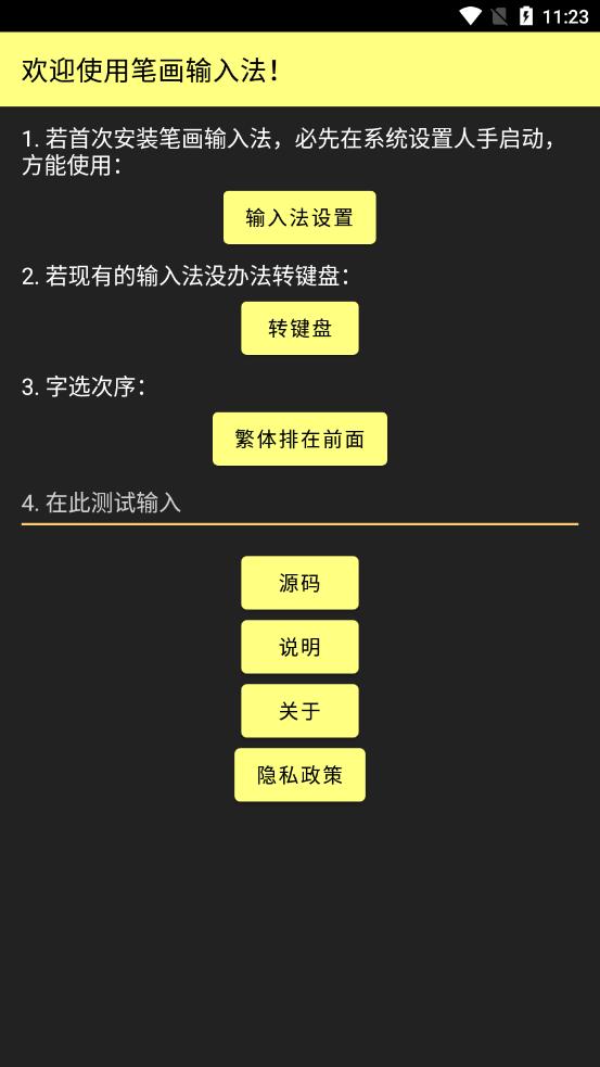 笔画输入法安卓
