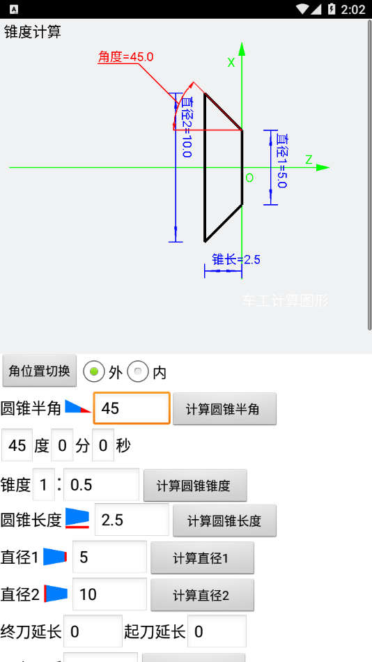 车工计算