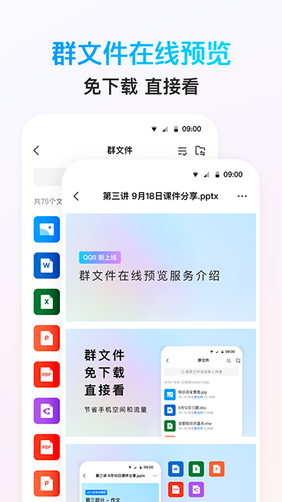 QQ手机版