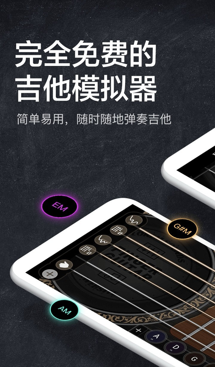 吉他模拟器app免费下载
