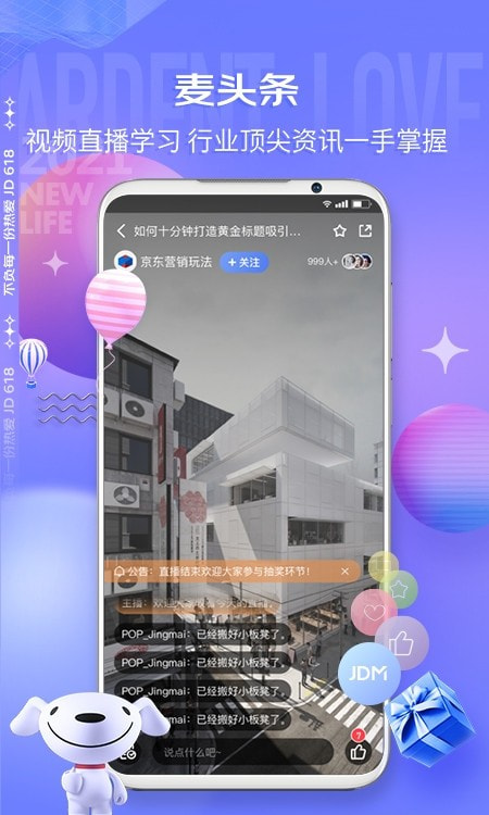 京东卖家版客户端(京麦app)安卓下载