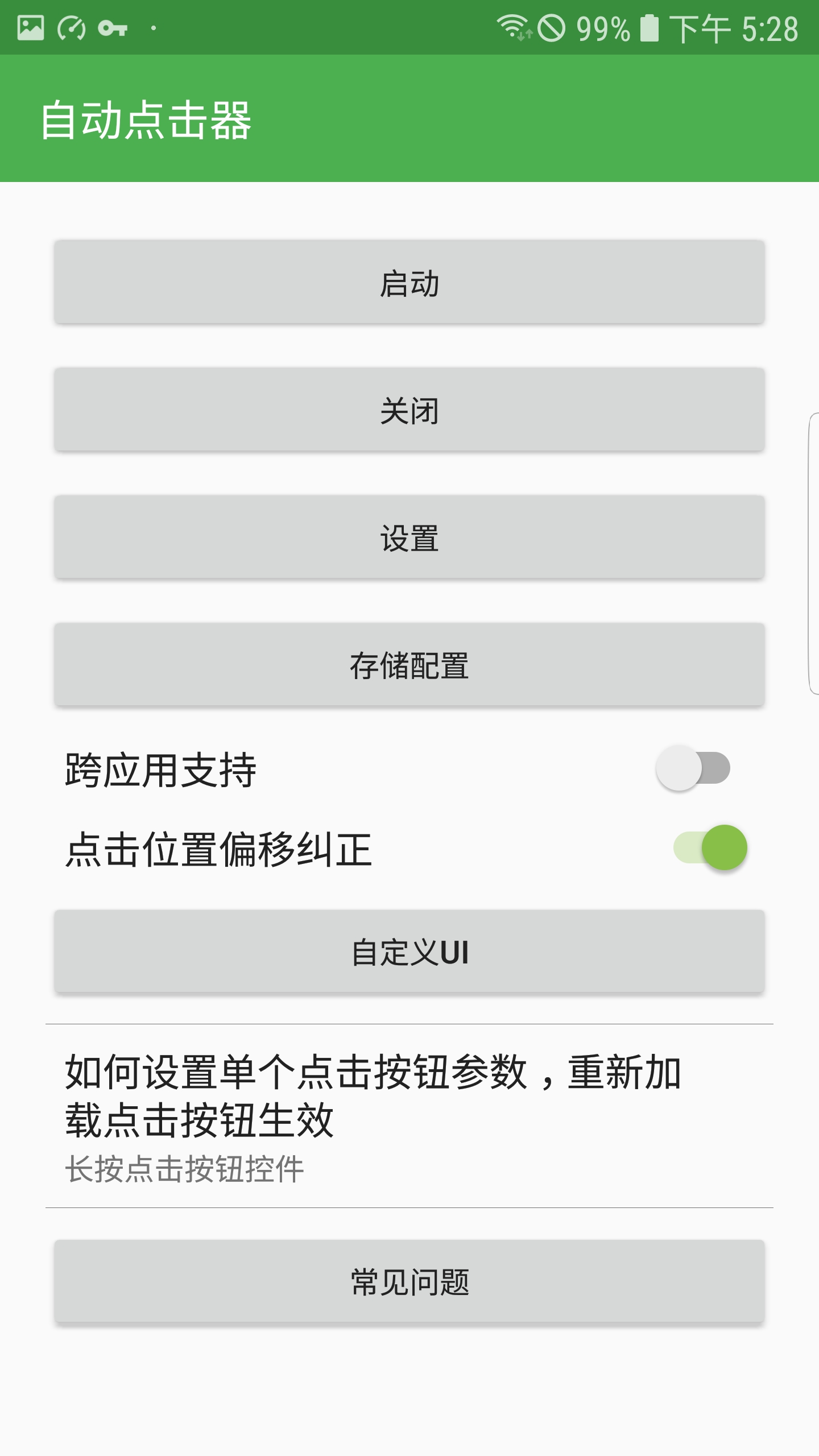 自动点击器 最新版