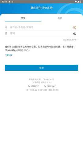 重庆综评