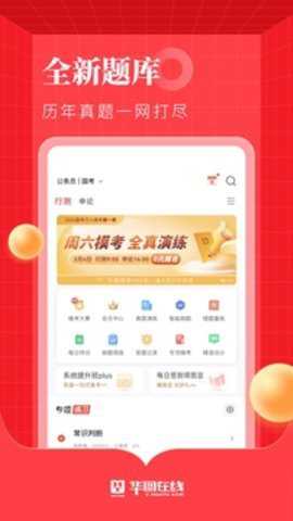 华图在线 7.4.541 最新版