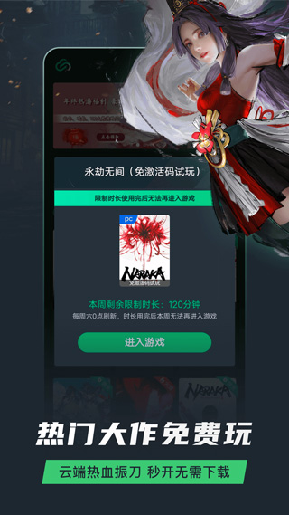 网易云游戏无限时长破解版