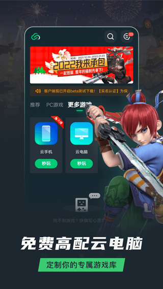 网易云游戏无限时长破解版