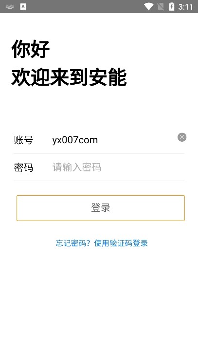 安能快运