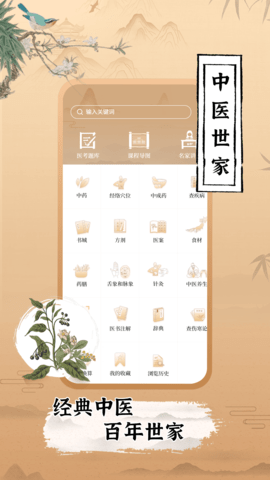 中医世家