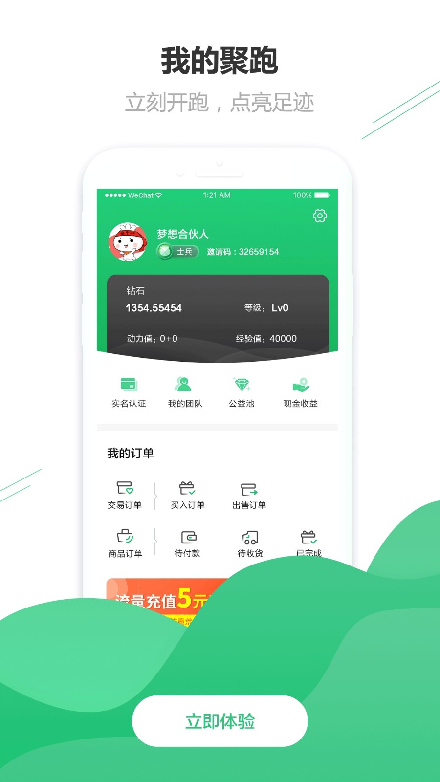 聚跑