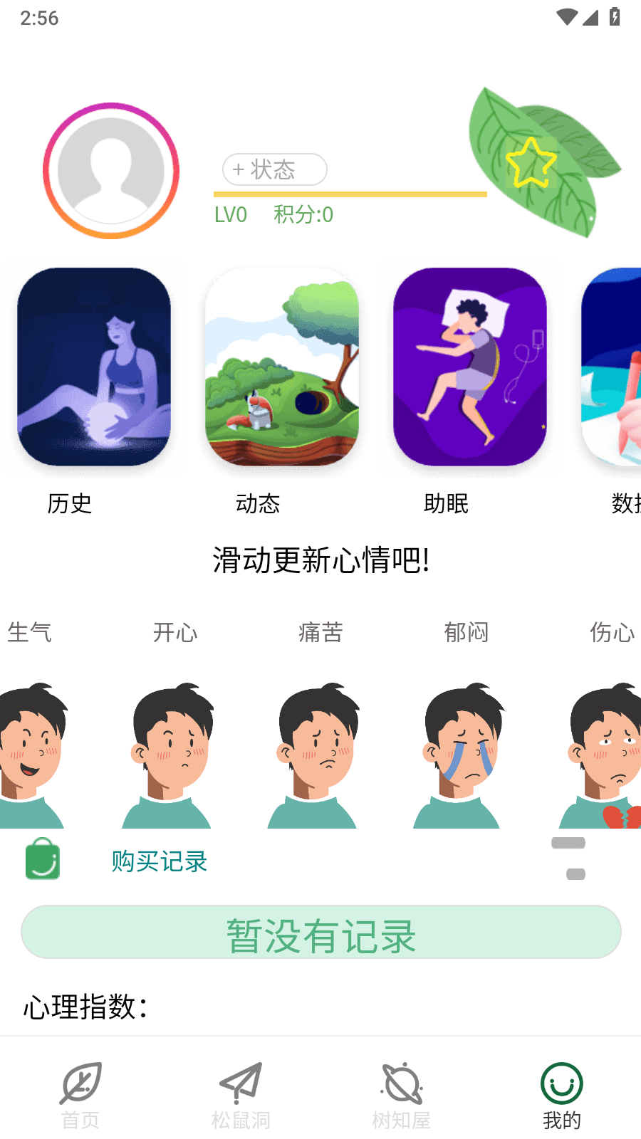 i树洞安卓版下载