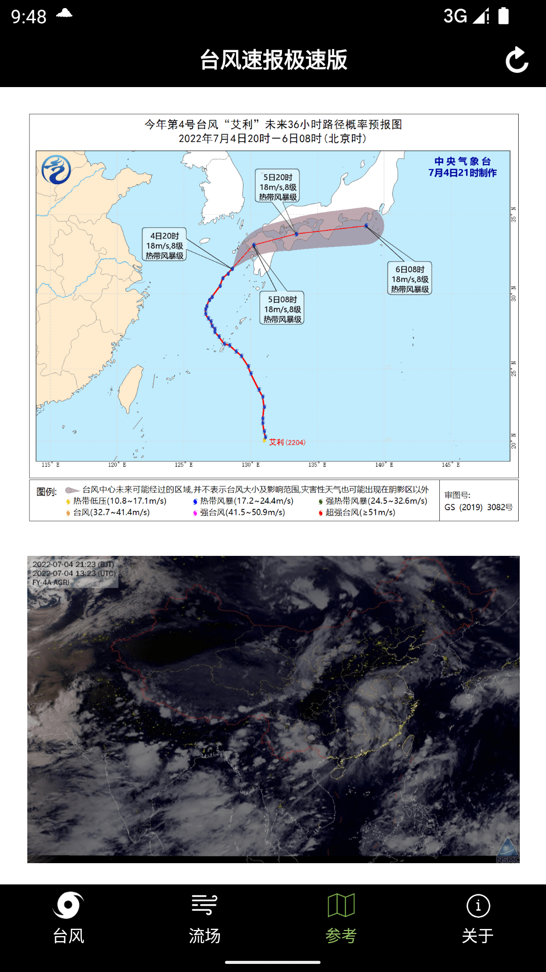 台风速报极速版手机下载