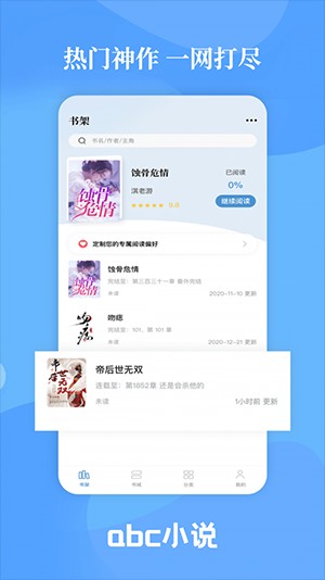 abc小说官方正版