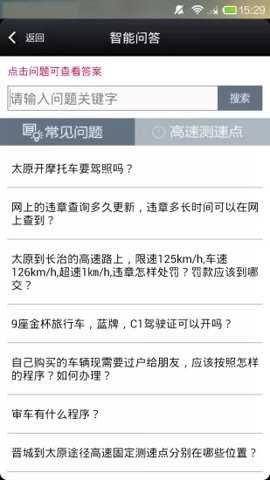 山西交警客户端