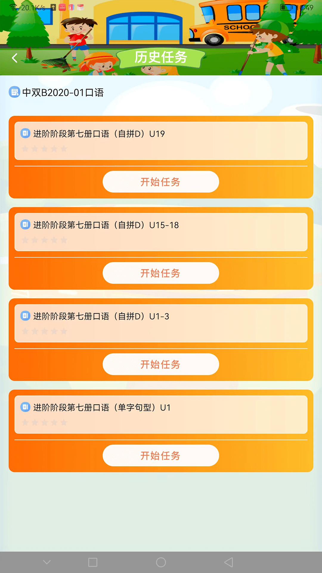 天天童学HD最新版下载