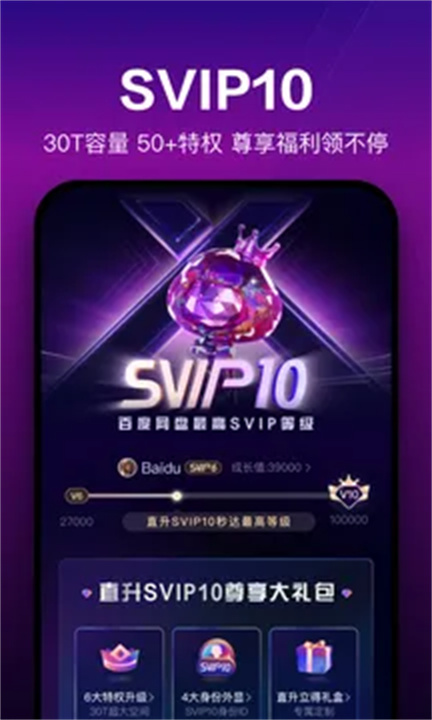 百度网盘手机版下载