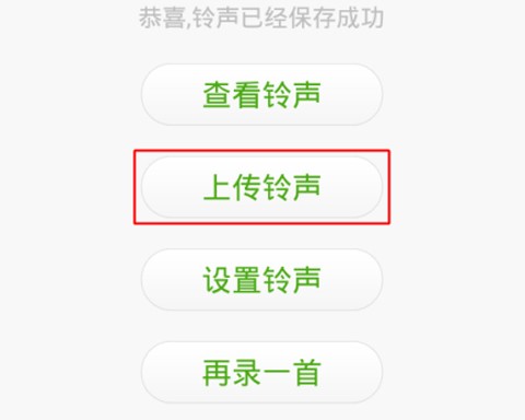 铃声多多怎么上传铃声2