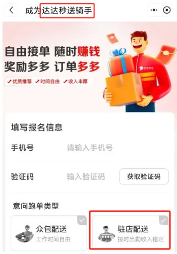 京东秒送骑士