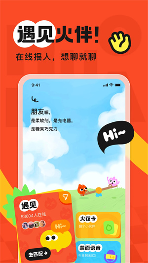 火花Chat新版
