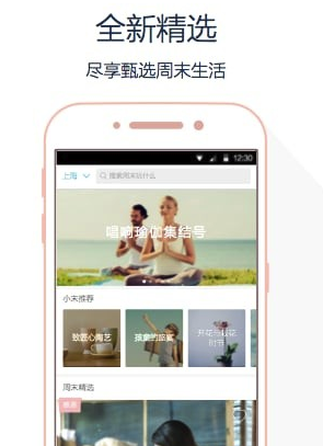 周末去哪儿安卓版