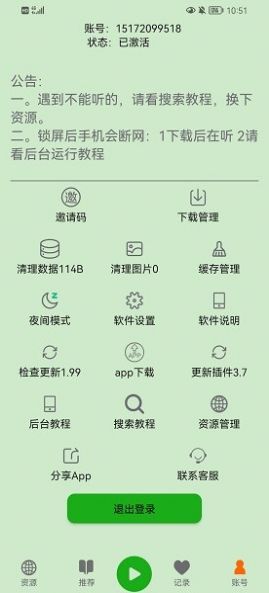 飞鸟听书app官方版