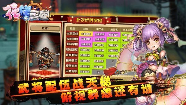花样三国破解版