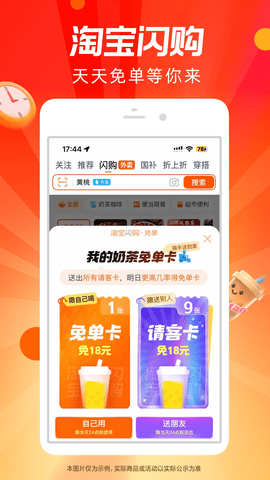 淘宝闪购 12.4.68 安卓版