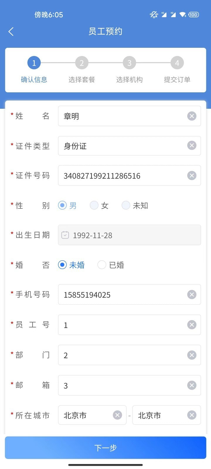 康岁健康体检网上预约管理系统正版下载中文版
