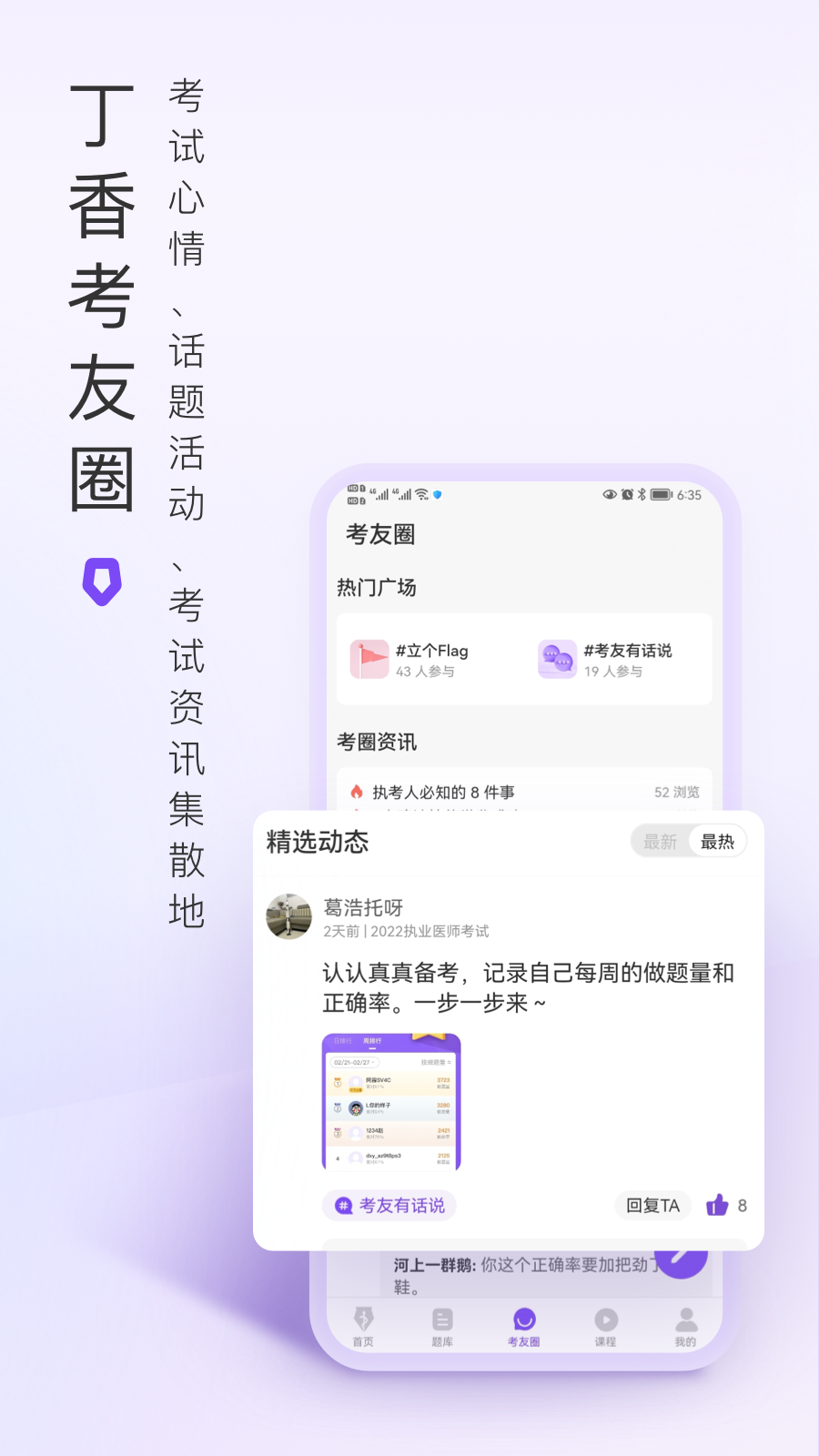 丁香医考