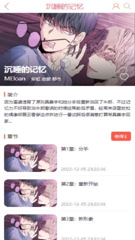 星星漫画