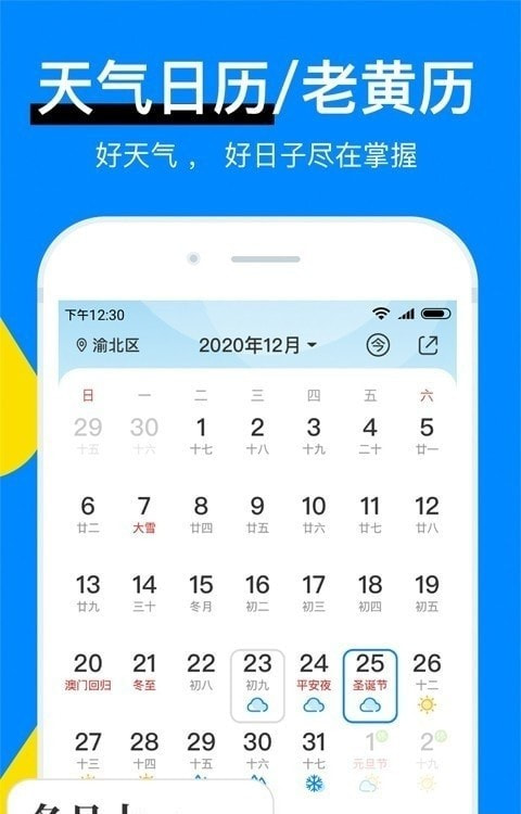 新晴天气今日天气预报全网通用版