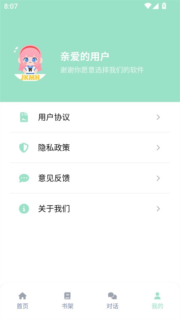 jk动漫使用教程4