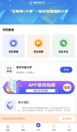 国家开放大学