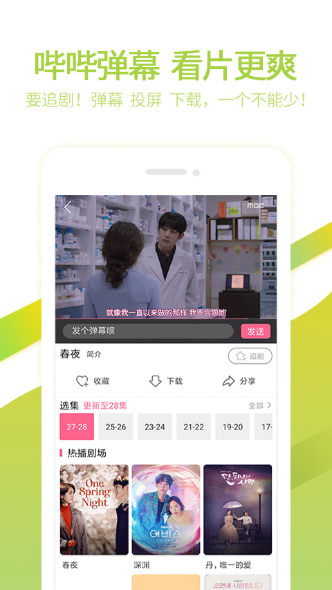 韩剧网App