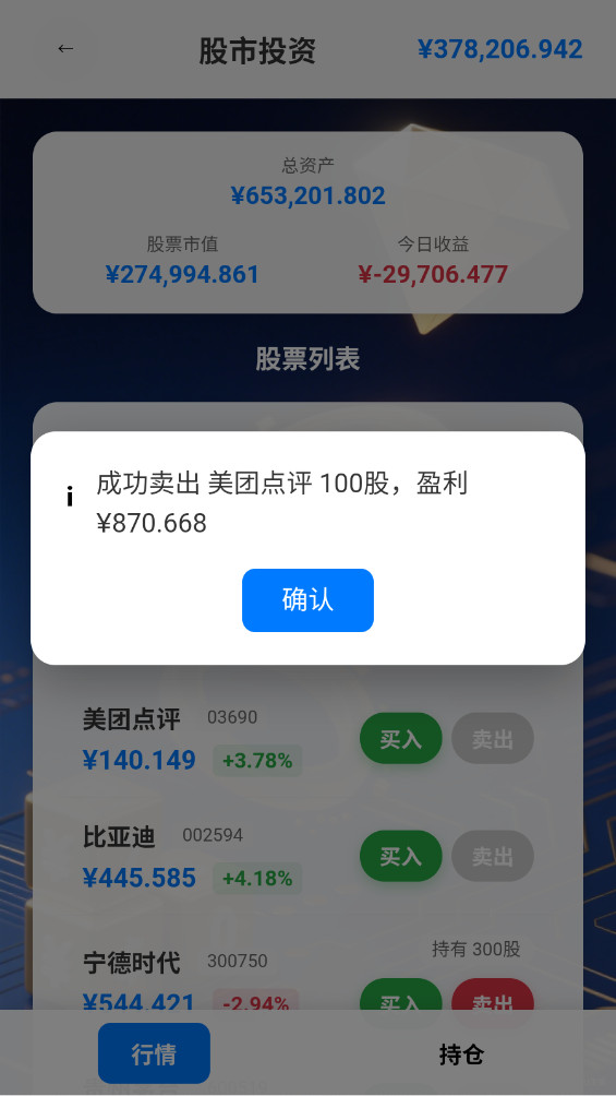 富豪的手机