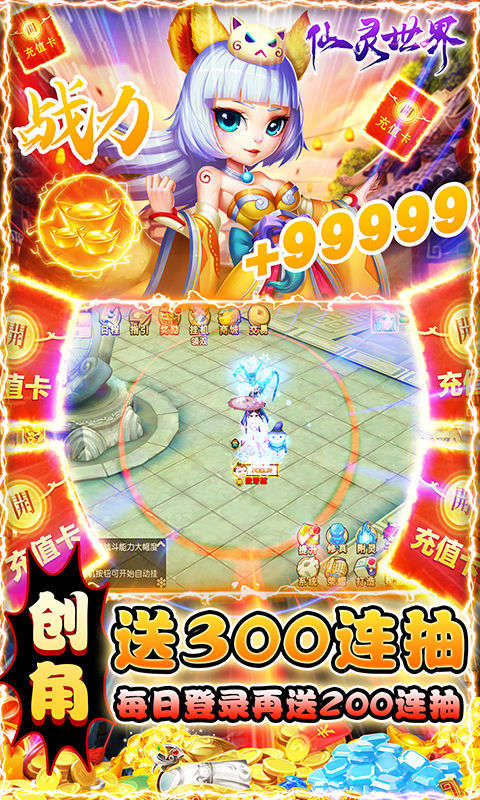 仙灵世界安卓手机版