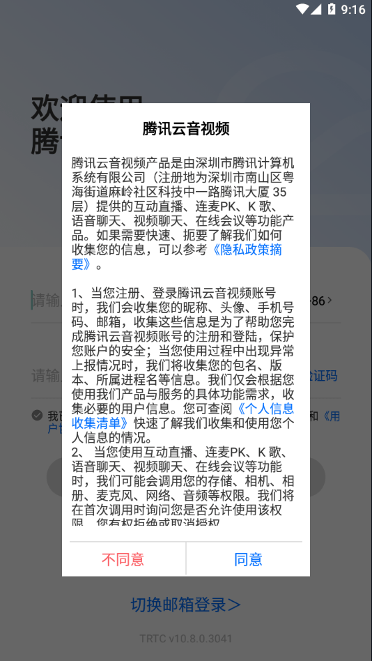腾讯云音视频应用下载