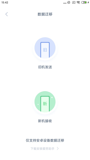 爱思助手全能版