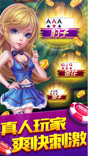 免费炸金花ios版