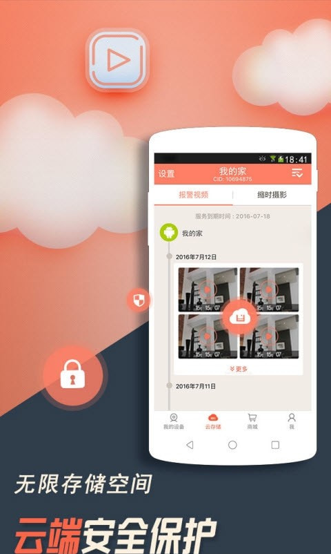 掌上看家观看端免费下载