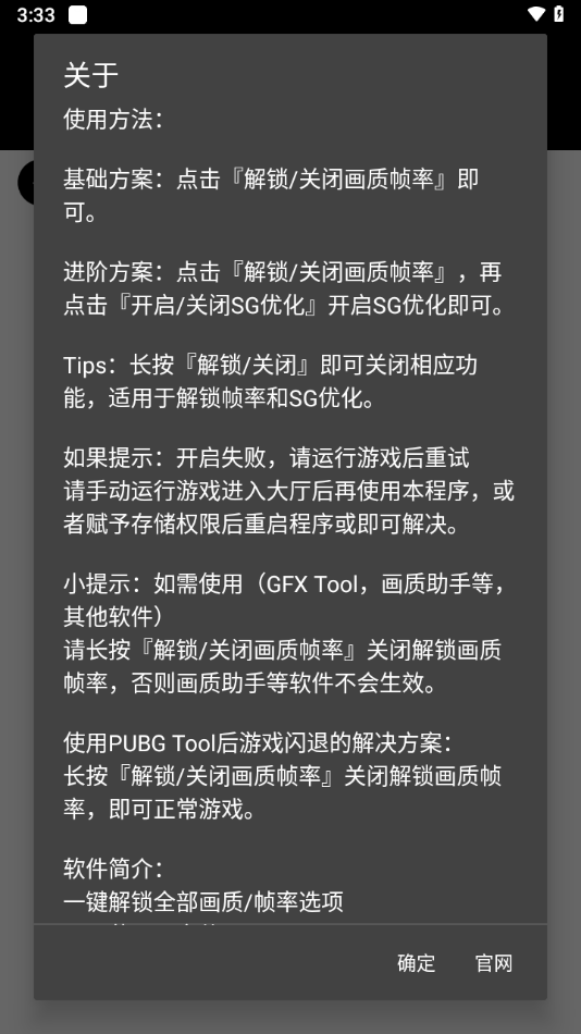 和平精英画质帧率修改器