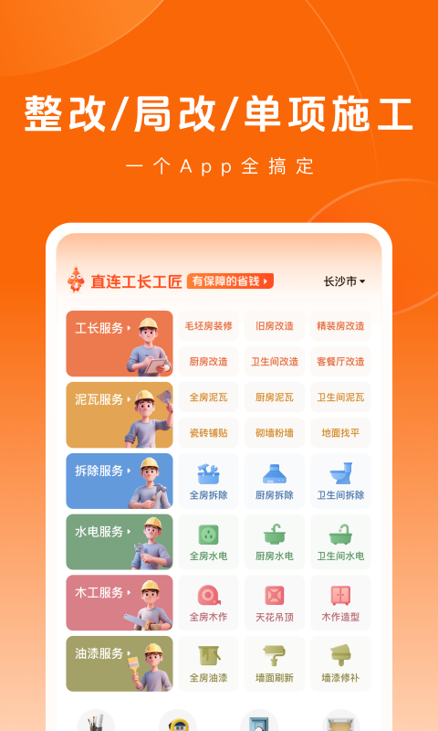 当家安卓版
