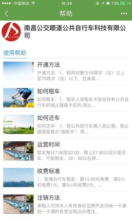 洪城乐骑行(南昌公共自行车)手机端apk下载