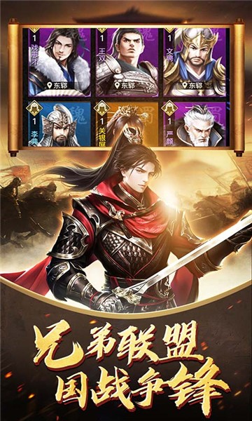 三国荣耀手机版