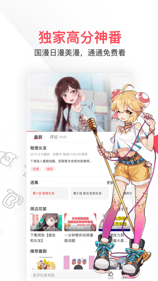 a站 免费版